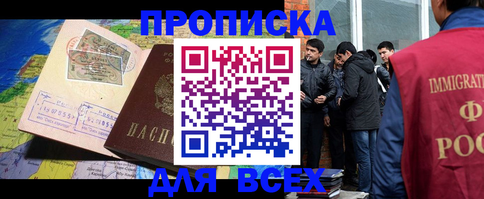 прописка законно в Гусиноозёрске