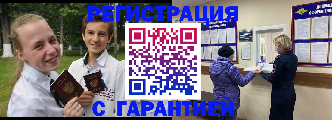 прописка для школы в Гусиноозёрске